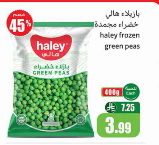 Peas available at أسواق عبد الله العثيم in مملكة العربية السعودية, السعودية, سعودية - مكة المكرمة