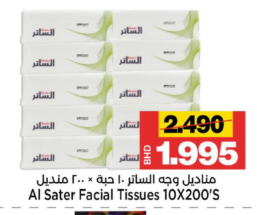 available at أسواق الساتر in البحرين