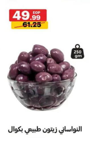 available at الحبيب ماركت in Egypt - القاهرة