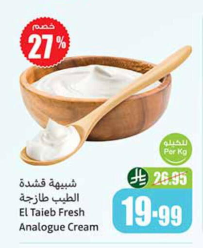 available at أسواق عبد الله العثيم in مملكة العربية السعودية, السعودية, سعودية - جازان
