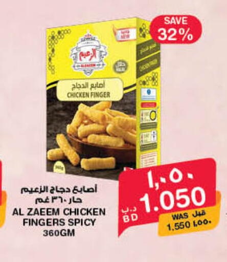 available at ميغا مارت و ماكرو مارت in البحرين