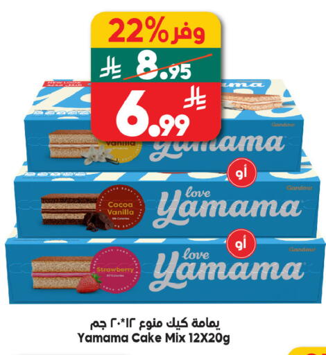 Strawberry Vanilla available at الدكان in مملكة العربية السعودية, السعودية, سعودية - مكة المكرمة