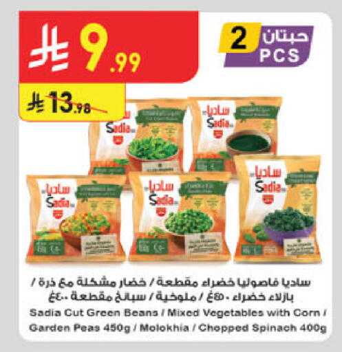 Spinach available at الدانوب in مملكة العربية السعودية, السعودية, سعودية - المنطقة الشرقية