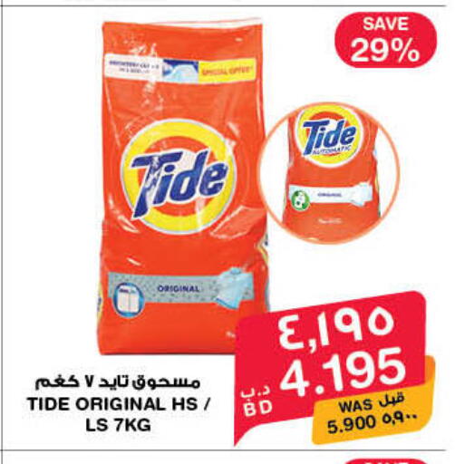 available at ميغا مارت و ماكرو مارت in البحرين