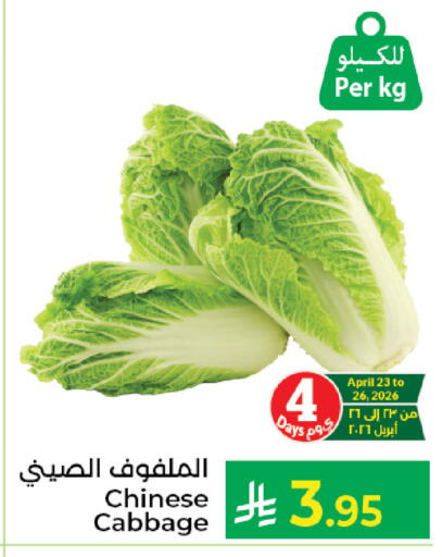 Cabbage from China available at كبايان هايبرماركت in مملكة العربية السعودية, السعودية, سعودية - جدة