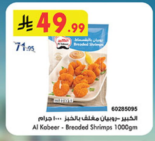 available at Bin Dawood in KSA, Saudi Arabia, Saudi - Mecca