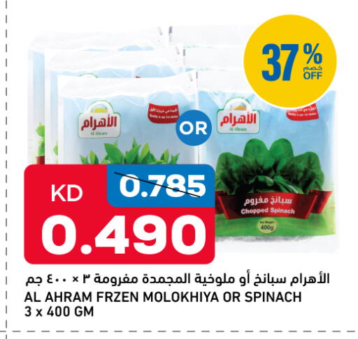 Spinach available at أونكوست in الكويت - محافظة الجهراء