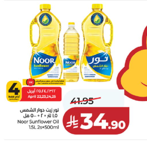 available at لولو هايبرماركت in مملكة العربية السعودية, السعودية, سعودية - مكة المكرمة