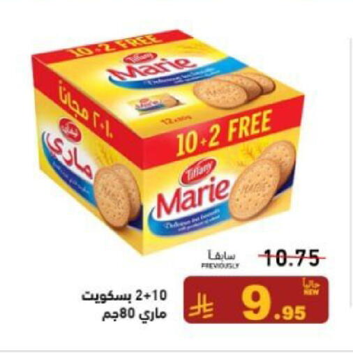 available at أسواق رامز in مملكة العربية السعودية, السعودية, سعودية - الأحساء‎