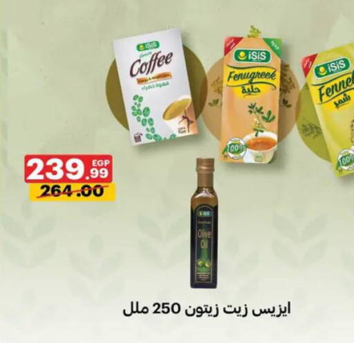 Fenugreek Fennel available at Al Habib Market in Egypt - Cairo