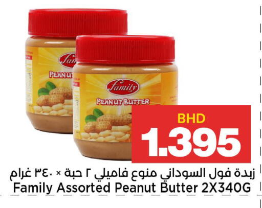 available at Al Sater Market in Bahrain