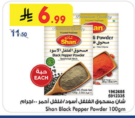 Pepper available at بن داود in مملكة العربية السعودية, السعودية, سعودية - مكة المكرمة
