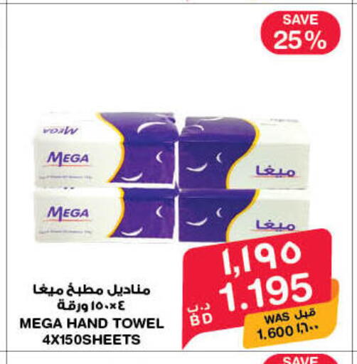 available at ميغا مارت و ماكرو مارت in البحرين