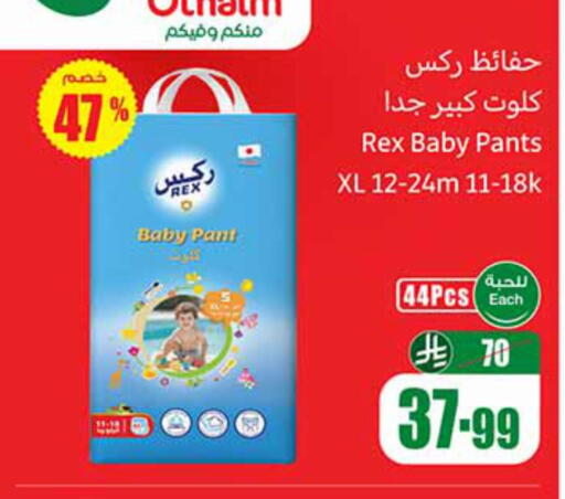 available at أسواق عبد الله العثيم in مملكة العربية السعودية, السعودية, سعودية - مكة المكرمة