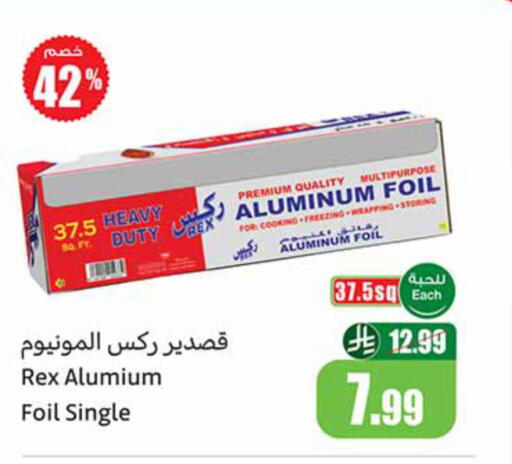 available at أسواق عبد الله العثيم in مملكة العربية السعودية, السعودية, سعودية - جازان