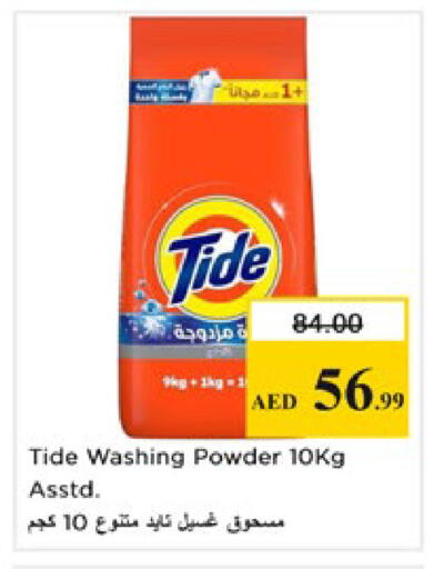 available at نستو هايبرماركت in الإمارات العربية المتحدة , الامارات - رَأْس ٱلْخَيْمَة