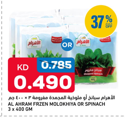 Spinach available at غلف مارت in الكويت - محافظة الأحمدي