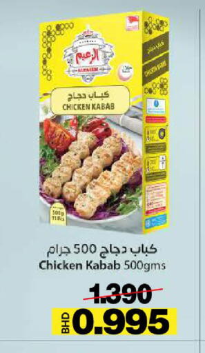 available at Al Sater Market in Bahrain