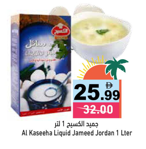 available at Aswaq Ramez in UAE - Ras al Khaimah