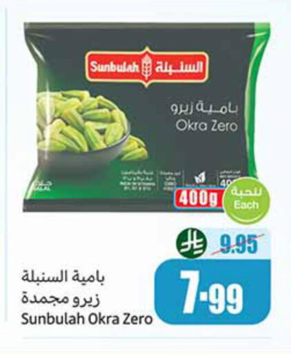 Okra available at أسواق عبد الله العثيم in مملكة العربية السعودية, السعودية, سعودية - مكة المكرمة