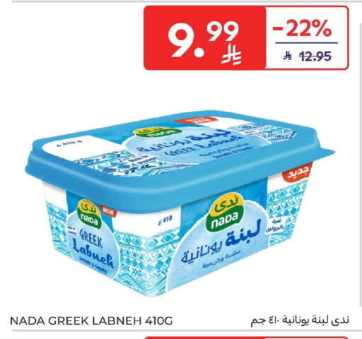 available at كارفور in مملكة العربية السعودية, السعودية, سعودية - المنطقة الشرقية