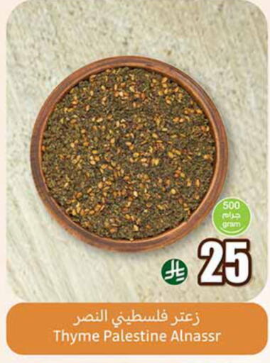 Thyme available at أسواق عبد الله العثيم in مملكة العربية السعودية, السعودية, سعودية - أبها