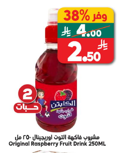 Raspberry available at الدكان in مملكة العربية السعودية, السعودية, سعودية - الطائف