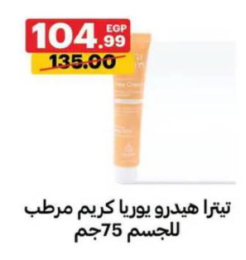 available at الحبيب ماركت in Egypt - القاهرة