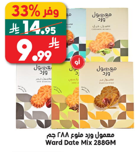 Date Cardamom Anise available at الدكان in مملكة العربية السعودية, السعودية, سعودية - مكة المكرمة