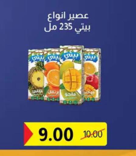 available at الحبيب ماركت in Egypt - القاهرة