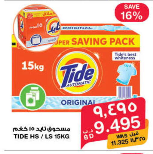 available at ميغا مارت و ماكرو مارت in البحرين