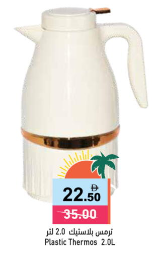 available at أسواق رامز in الإمارات العربية المتحدة , الامارات - الشارقة / عجمان