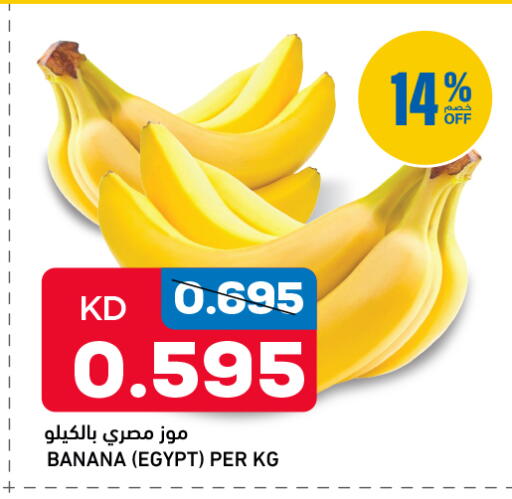 Banana from Egypt available at Gulfmart in Kuwait - Jahra Governorate