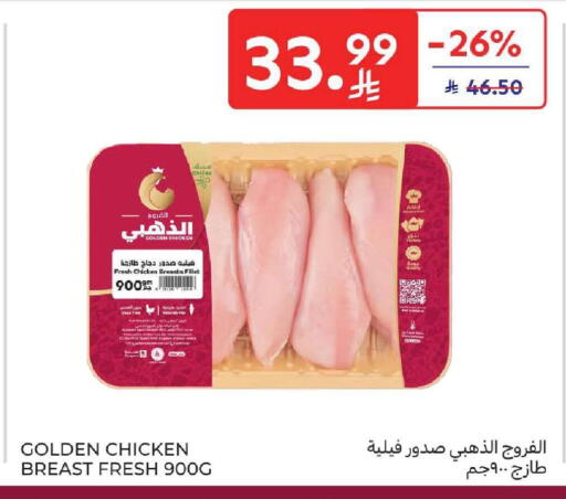 available at كارفور in مملكة العربية السعودية, السعودية, سعودية - المنطقة الشرقية