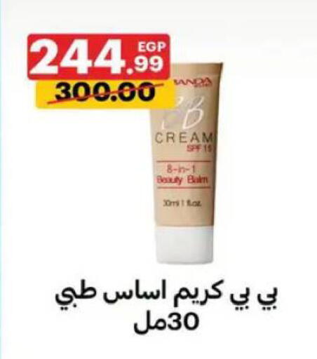 available at الحبيب ماركت in Egypt - القاهرة