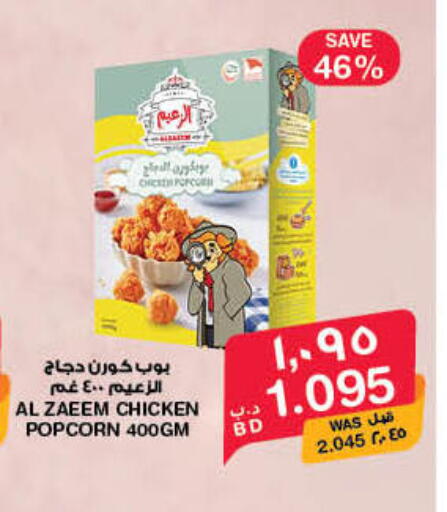 available at ميغا مارت و ماكرو مارت in البحرين