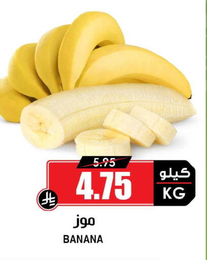 Banana available at أسواق النخبة in مملكة العربية السعودية, السعودية, سعودية - المنطقة الشرقية