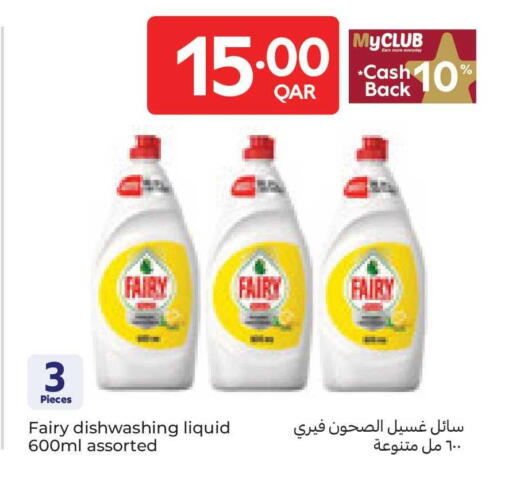 available at كارفور in قطر - الريان