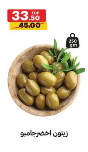 available at الحبيب ماركت in Egypt - القاهرة