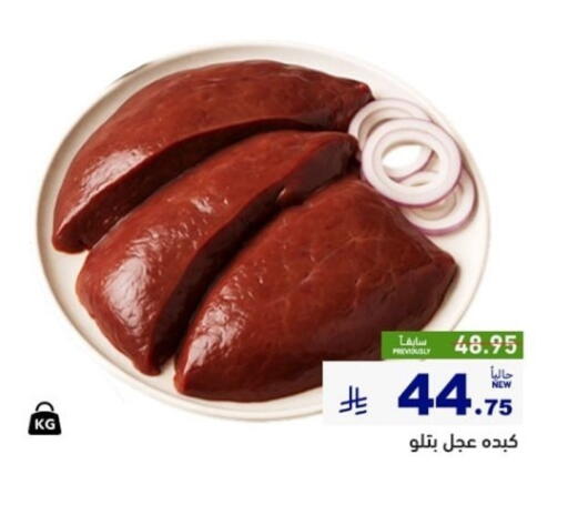 available at أسواق رامز in مملكة العربية السعودية, السعودية, سعودية - الأحساء‎