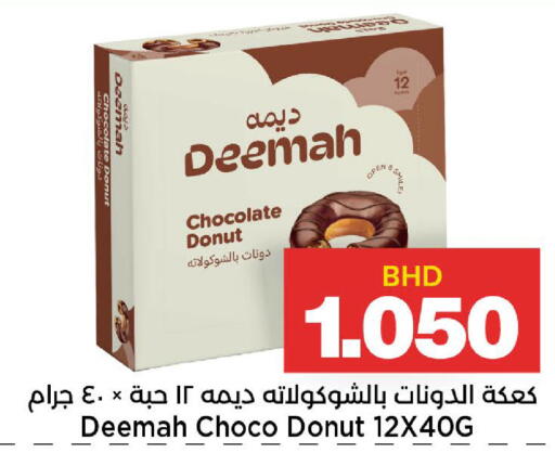 available at Al Sater Market in Bahrain