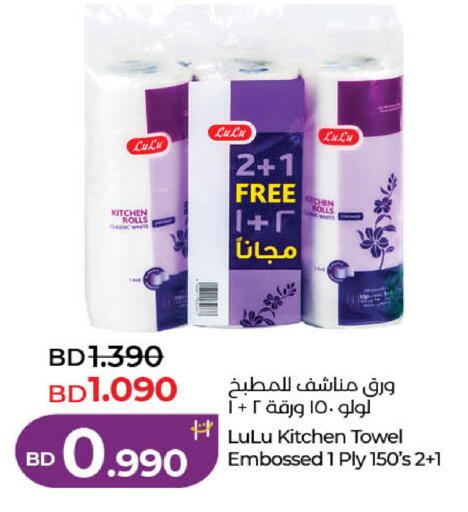 available at لولو هايبر ماركت in البحرين