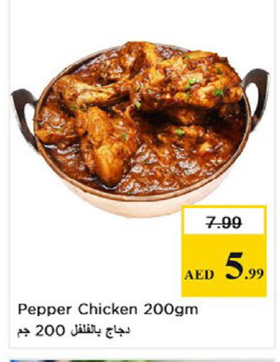 Pepper available at نستو هايبرماركت in الإمارات العربية المتحدة , الامارات - ٱلْفُجَيْرَة‎