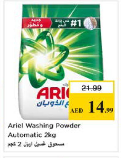 available at نستو هايبرماركت in الإمارات العربية المتحدة , الامارات - رَأْس ٱلْخَيْمَة