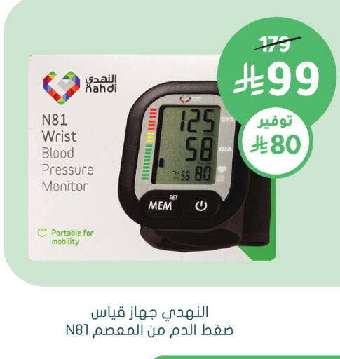 available at Nahdi in KSA, Saudi Arabia, Saudi - Al Hasa