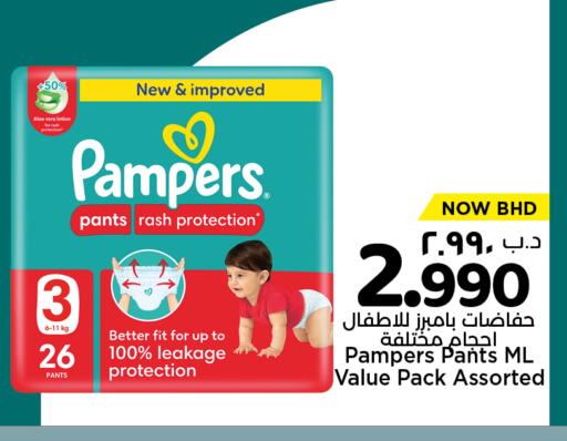 available at نستو in البحرين