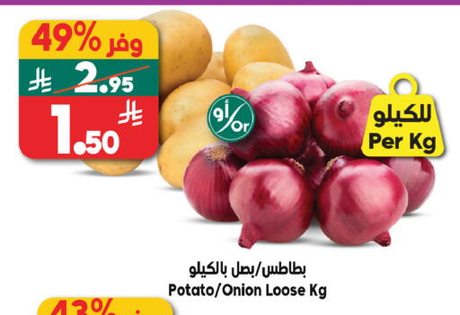 Potato Onion available at الدكان in مملكة العربية السعودية, السعودية, سعودية - مكة المكرمة