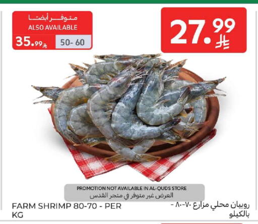 available at كارفور in مملكة العربية السعودية, السعودية, سعودية - المنطقة الشرقية