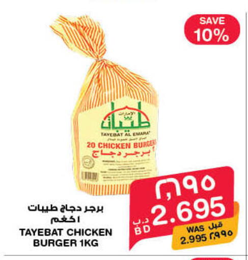 available at ميغا مارت و ماكرو مارت in البحرين