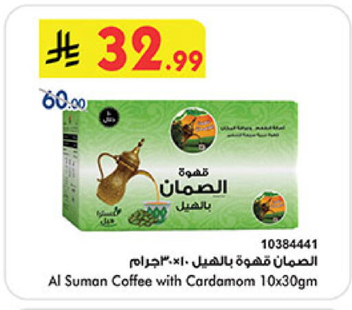 Cardamom available at بن داود in مملكة العربية السعودية, السعودية, سعودية - مكة المكرمة